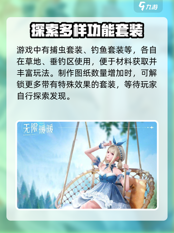 无限暖暖清洁套有什么用介绍截图4