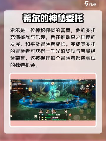 森之国度富商的委托任务哪里接介绍截图4