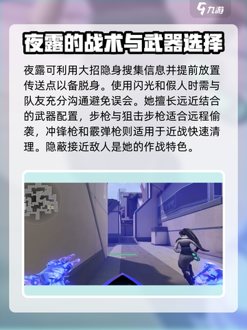 无畏契约源能行动夜露怎么样介绍截图4