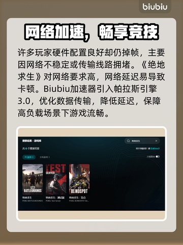 💥吃鸡决赛圈掉帧？用这个加速器秒变流畅！🎮截图3