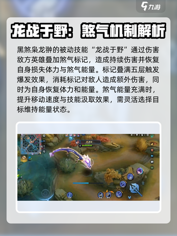 决胜巅峰！黑煞枭龙🔥玩法全揭秘💥截图3