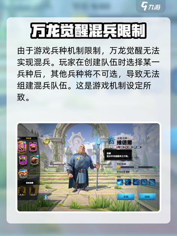 万龙觉醒🔥兵种机制大揭秘，混兵居然不能用？截图2