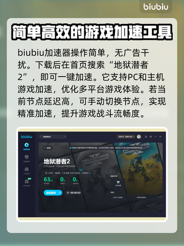 地狱潜者2⚡闪退解决+加速器推荐🔥截图4