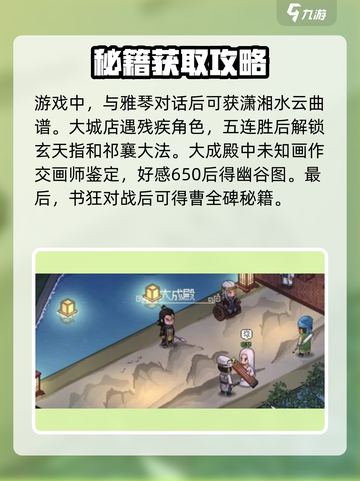 大侠立志传🔥儒圣馆武学通关秘籍✨截图4