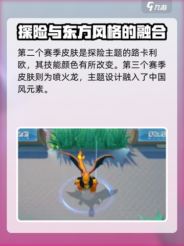 宝可梦大集结赛季皮肤有哪些介绍截图3