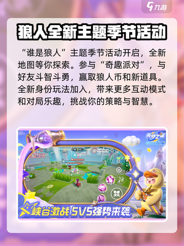 元梦之星S8赛季介绍介绍截图5