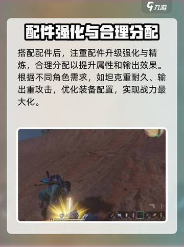 七日世界手游配件搭配方法是什么介绍截图4