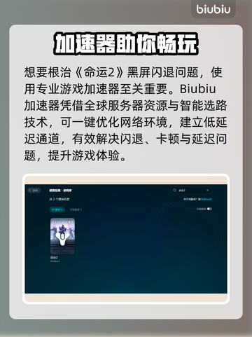 💥命运2黑屏闪退？速看解决方法！🎮截图2