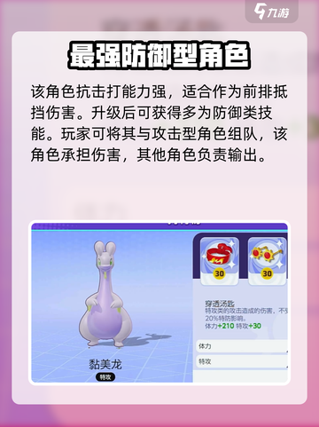宝可梦大集结🔥黏美龙玩法技巧全揭秘！截图4