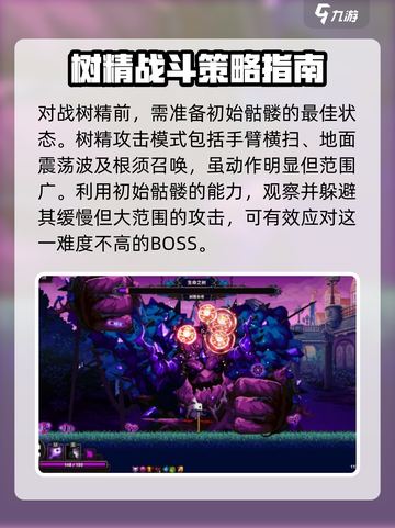 小骨英雄杀手💥第一关打法攻略来啦！💡截图3