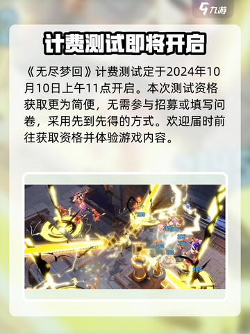 无尽梦回🎉测试资格获取秘籍，限时曝光！截图2