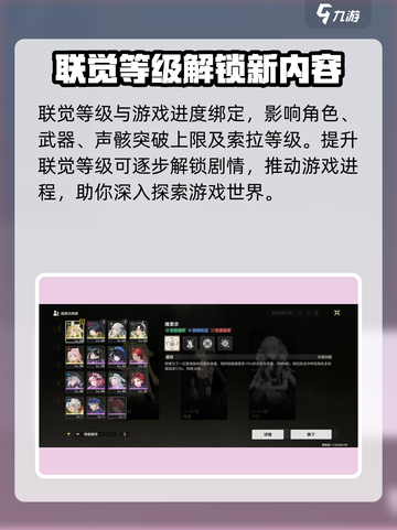 鸣潮联觉等级经验是什么介绍截图2