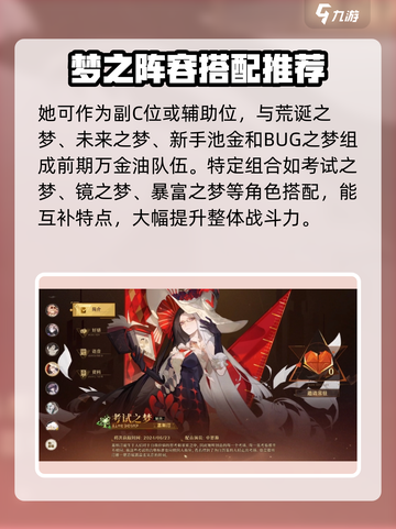 无尽梦回嘉斯汀🔥考试之梦玩法攻略来啦！截图3