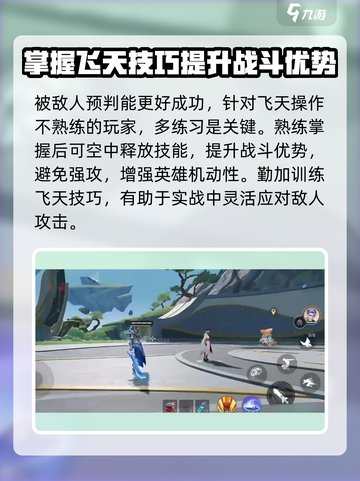 星之破晓：上官婉儿飞天教学，掌握绝技🔥 soaring技巧！截图4