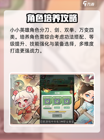 小小英雄角色培养攻略大全介绍截图2