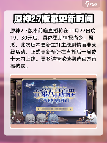 崩坏星穹铁道2.7什么时候出介绍截图2