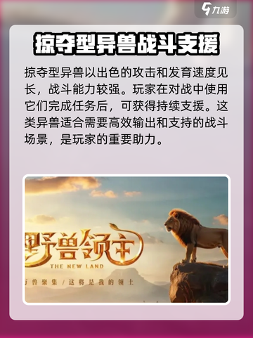 野兽领主新世界最强异兽🔥游戏党必看！截图3
