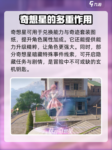 无限暖暖奇想星💥游戏名作用全解析！💎截图3