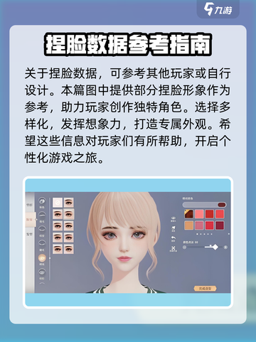 唱舞星计划捏脸数据分享介绍截图5