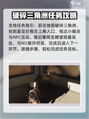 七日世界🔥疯狂山巅任务超简单完成攻略！💥截图2