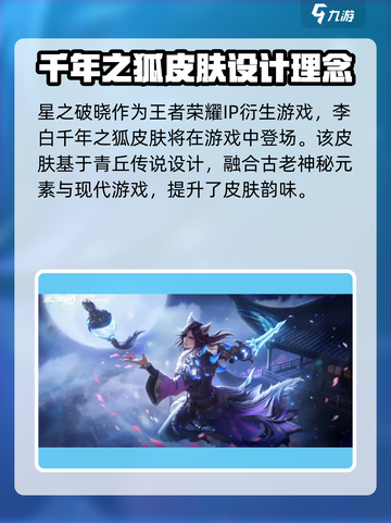 🔥星之破晓：李白千年之狐获取攻略🌟游戏党必看！截图2