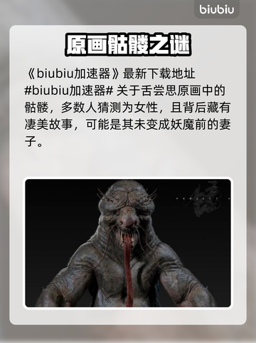 黑神话悟空舌尝思🔥游戏党必看！💥截图2
