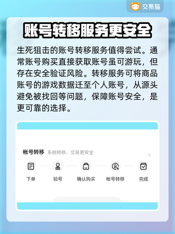 生死狙击账号哪里买？🔥安全平台大揭秘！截图5