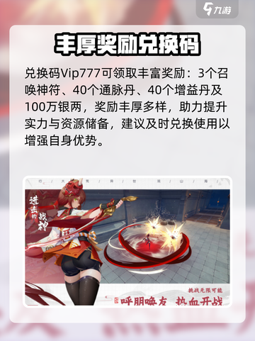 进击的战神礼包码大全介绍截图3