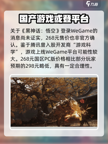 黑神话悟空💥预售时间曝光，预购奖励大揭秘！🔥截图3