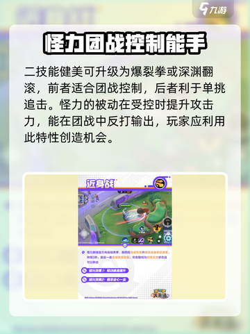 宝可梦大集结怪力怎么玩介绍截图5