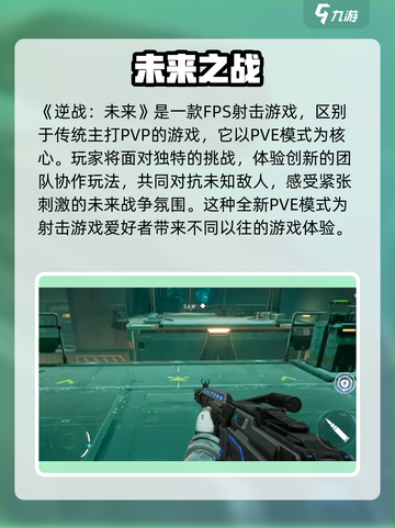 逆战未来是什么玩法的游戏介绍截图2