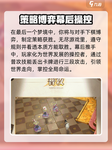 无尽梦回🔥博弈之梦：烧脑剧情🌟等你来挑战！截图3