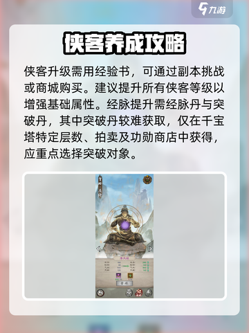 新倚天屠龙记手游🔥侠客培养全攻略来啦！截图3