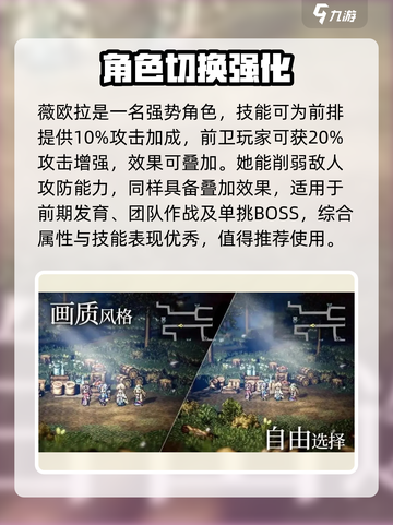 《歧路旅人》大陆霸者新手速成攻略💥🎮截图4