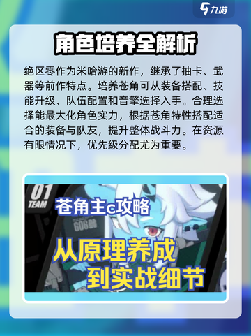 绝区零🔥苍角培养全攻略，快速上手秘籍！💥截图2
