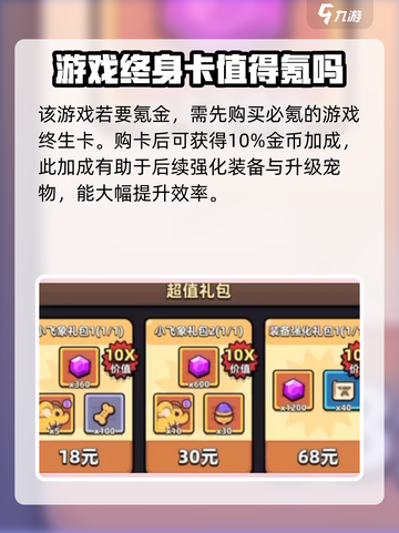冒险者日记氪金攻略介绍截图2