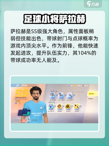 未来足球前锋哪个厉害介绍截图3