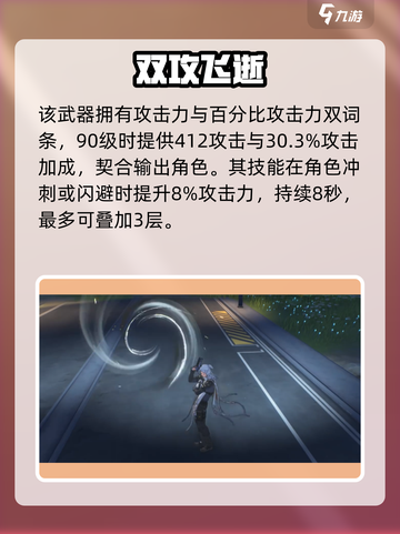 🎮《鸣潮》飞逝武器攻略！给谁用最赚？💥截图4