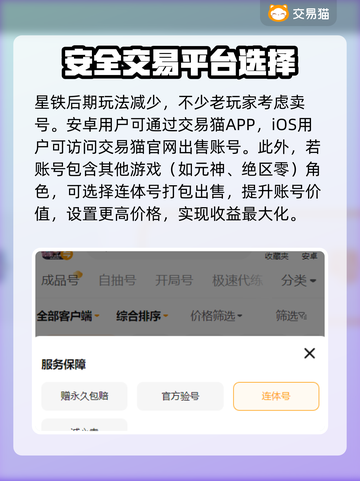 星铁🔥卖号必看！超全平台推荐👇截图2