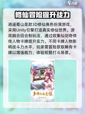 🔥逍遥蜀山公测时间曝光🎉游戏迷不容错过！截图3