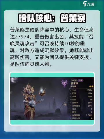 暗黑黎明2🔥龙息神寂暗队配队攻略来啦！截图2