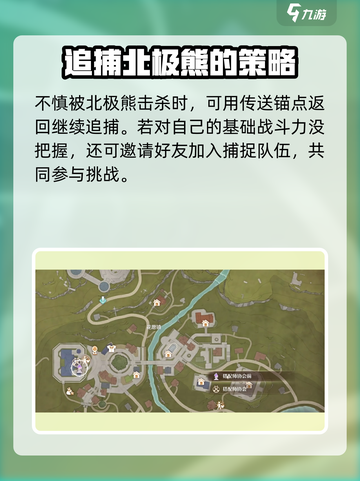 无限暖暖玩法北极熊任务攻略介绍截图4
