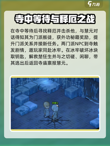 大侠立志传🔥释法寺任务全攻略，必看！截图4