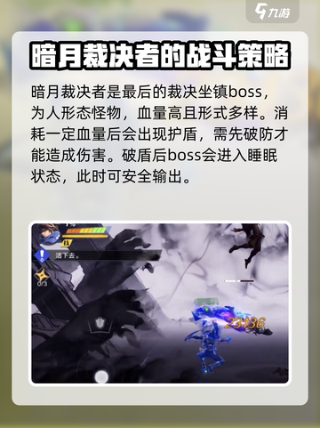 星之破晓⚡最后的裁决通关秘籍，轻松碾压boss！截图2
