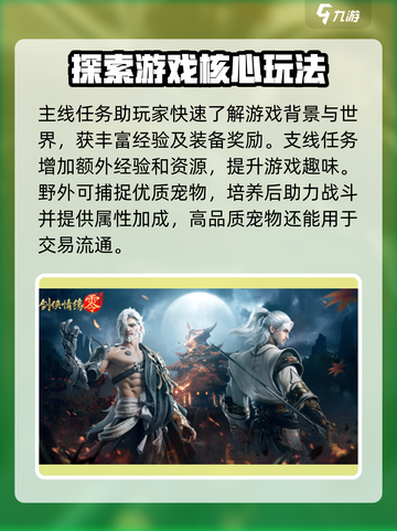 剑侠情缘零玩法攻略介绍截图3