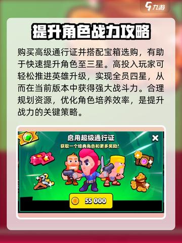 爆裂小队超级通行证值得购买吗介绍截图4