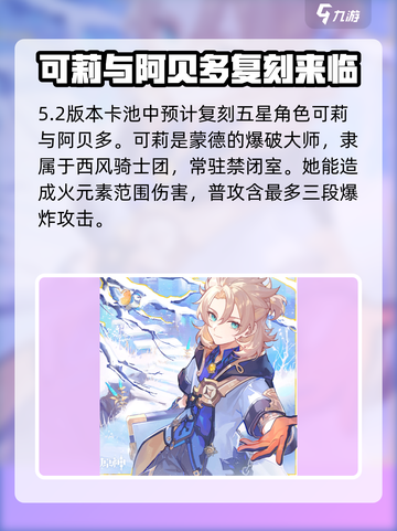 原神5.2卡池爆料分享介绍截图4