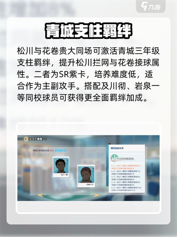 《排球少年手游》松川一静玩法大揭秘💥截图4