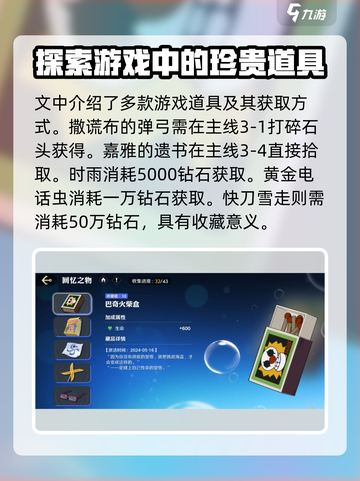 航海王壮志雄心藏品位置一览介绍截图3