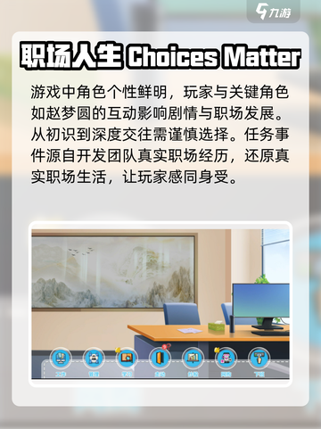 职场浮生记正式版下载链接介绍截图4